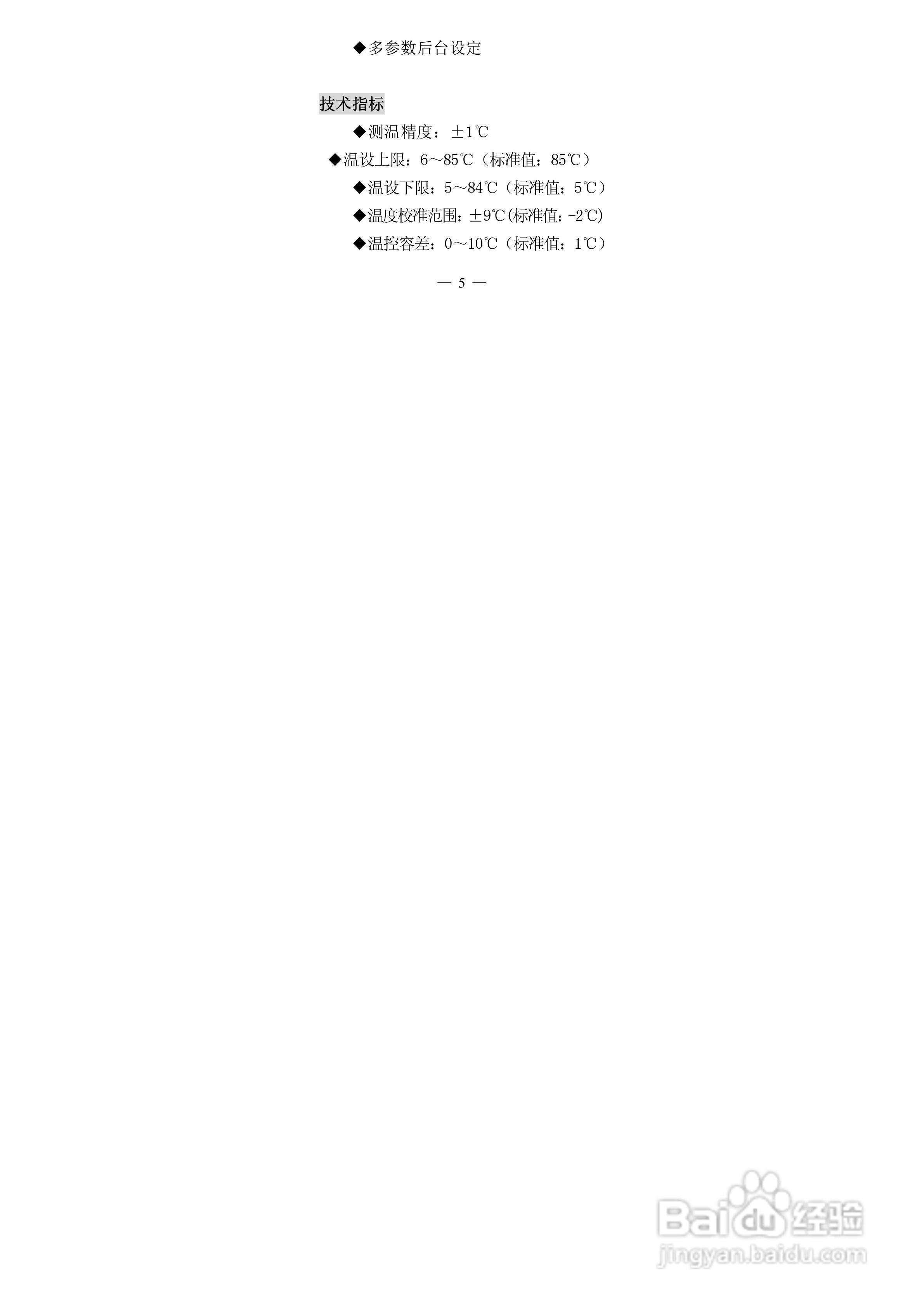 鑫源电器8618壁挂炉温控器说明书:[1]