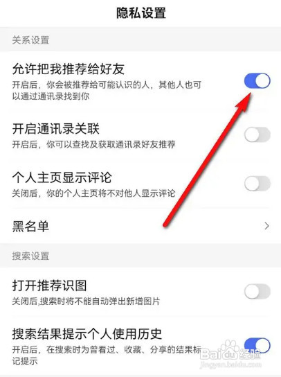 百度如何设置是否允许把我推荐给好友