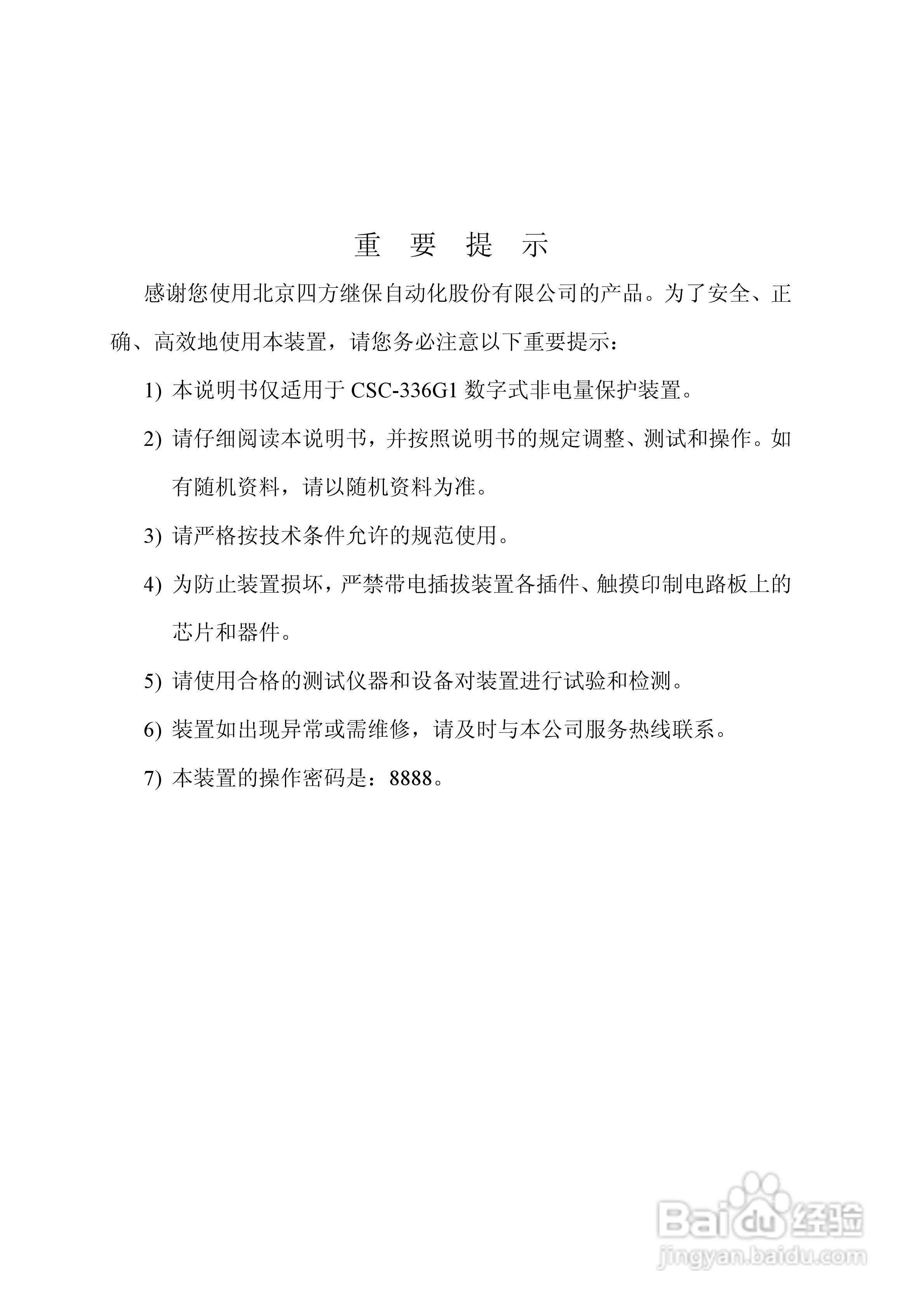 四方CSC-336G1数字式非电量保护装置说明书:[1]