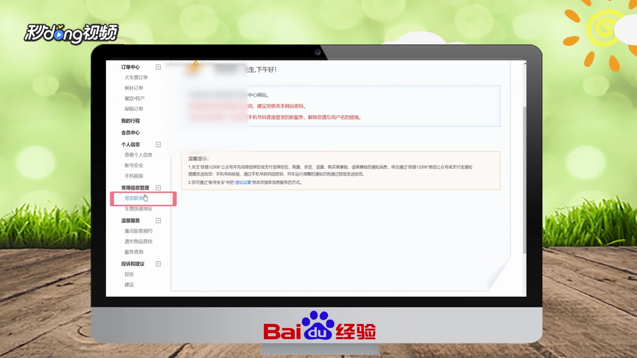 12306如何添加乘客