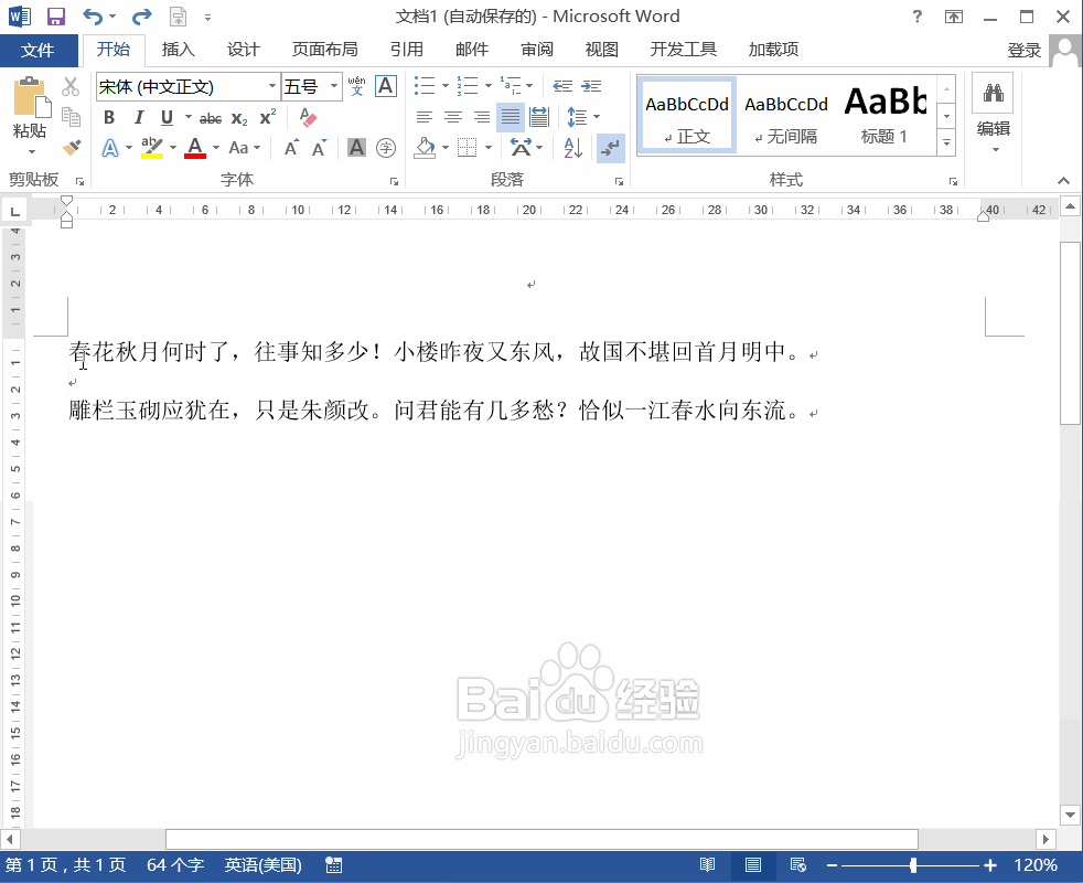 解决Word2013文档插入公式之后行距不等的问题