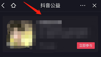 抖音从哪查看抖音公益活动