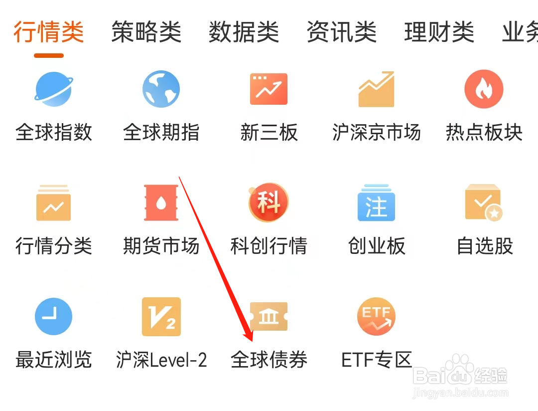 东方财富怎么查看全球债券