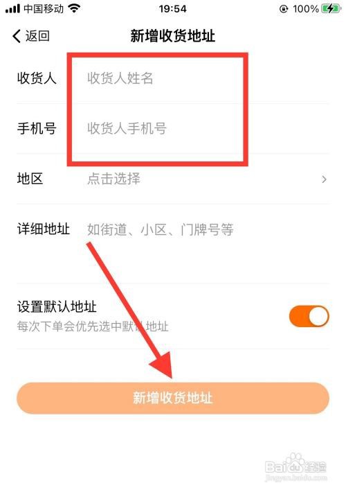 得到app怎么添加收货地址
