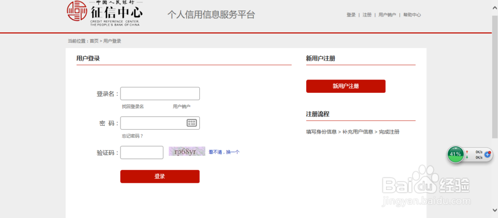 如何获得查询自己的征信报告
