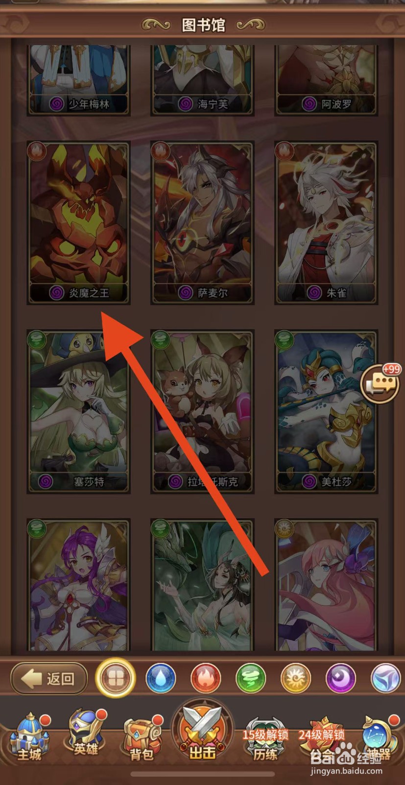 闪烁之光如何查看炎魔之王?