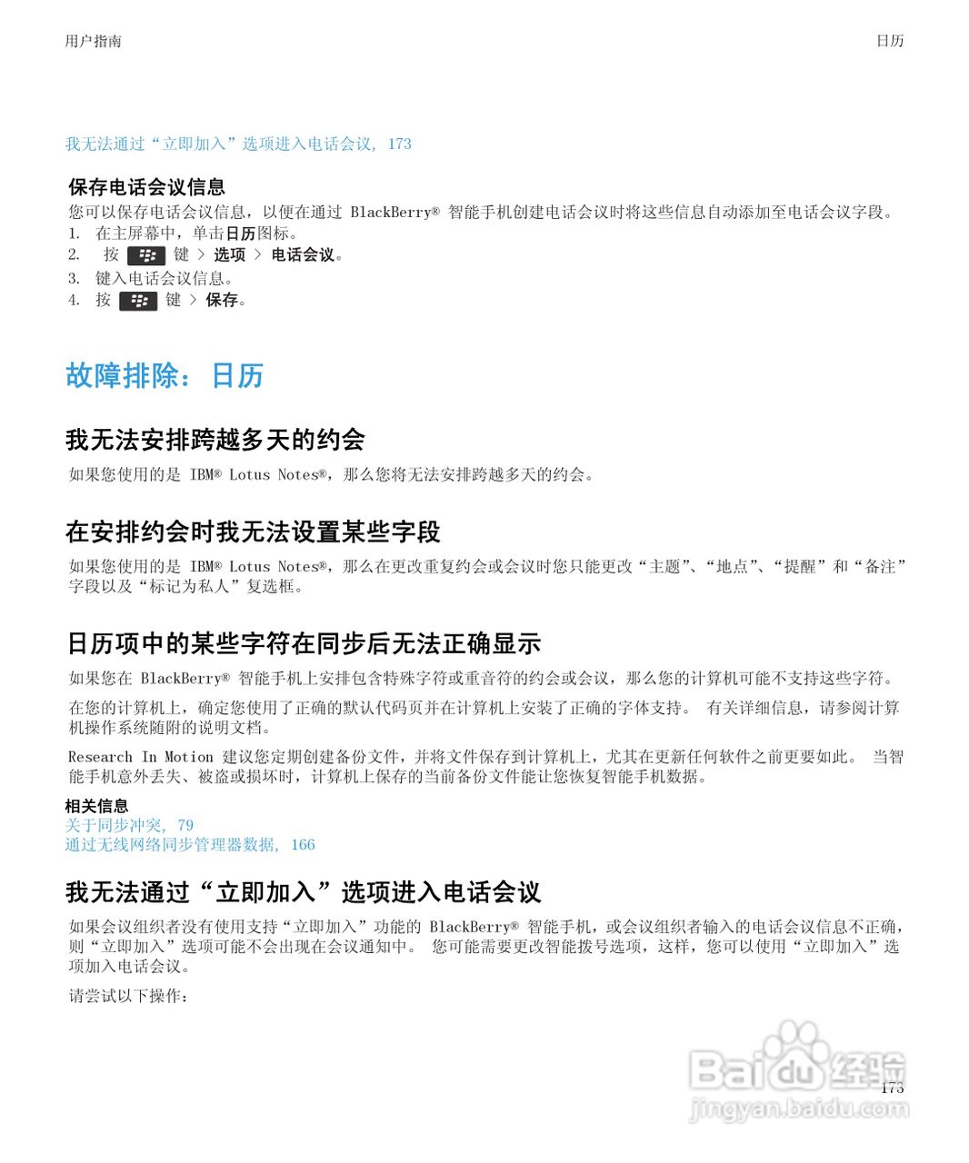 黑莓9930手机使用说明书:[18]