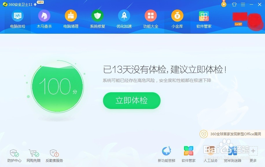 怎样关注360的快剪辑的公众号，来获取经验值？