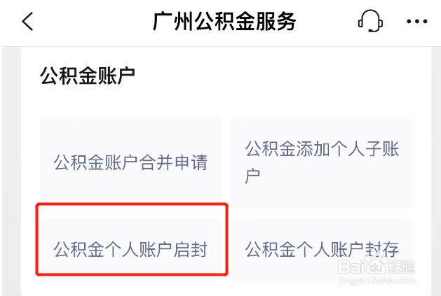 公积金封存了怎么办