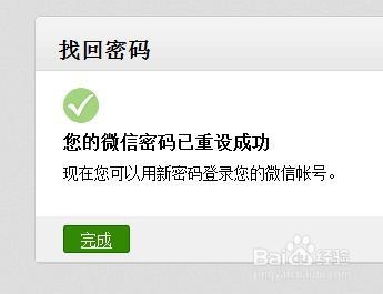忘了微信号和密码怎么办?