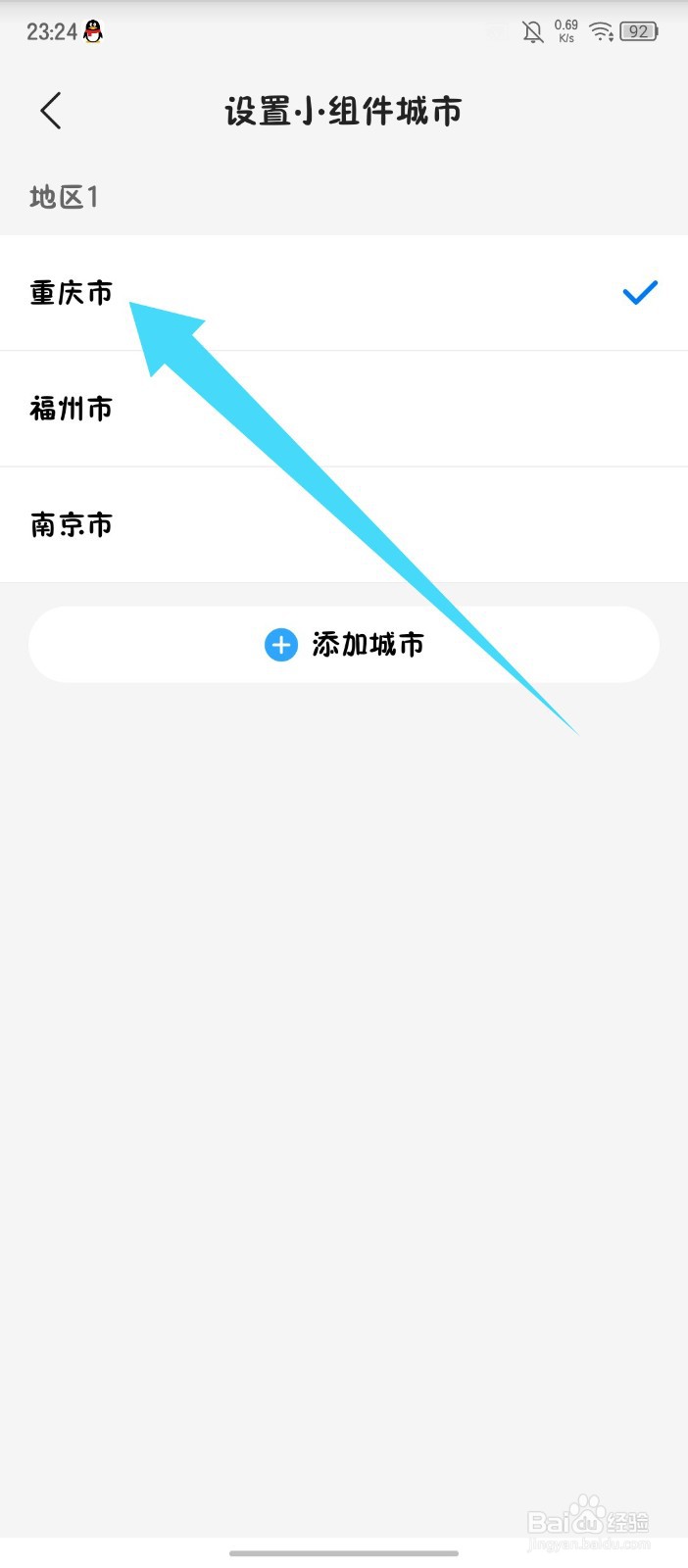 《准雨天气》怎么设置小组件城市