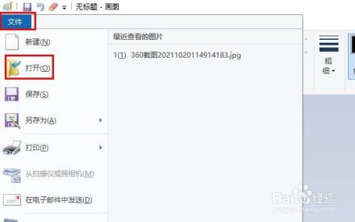 如何在 “画图” 中添加徽标