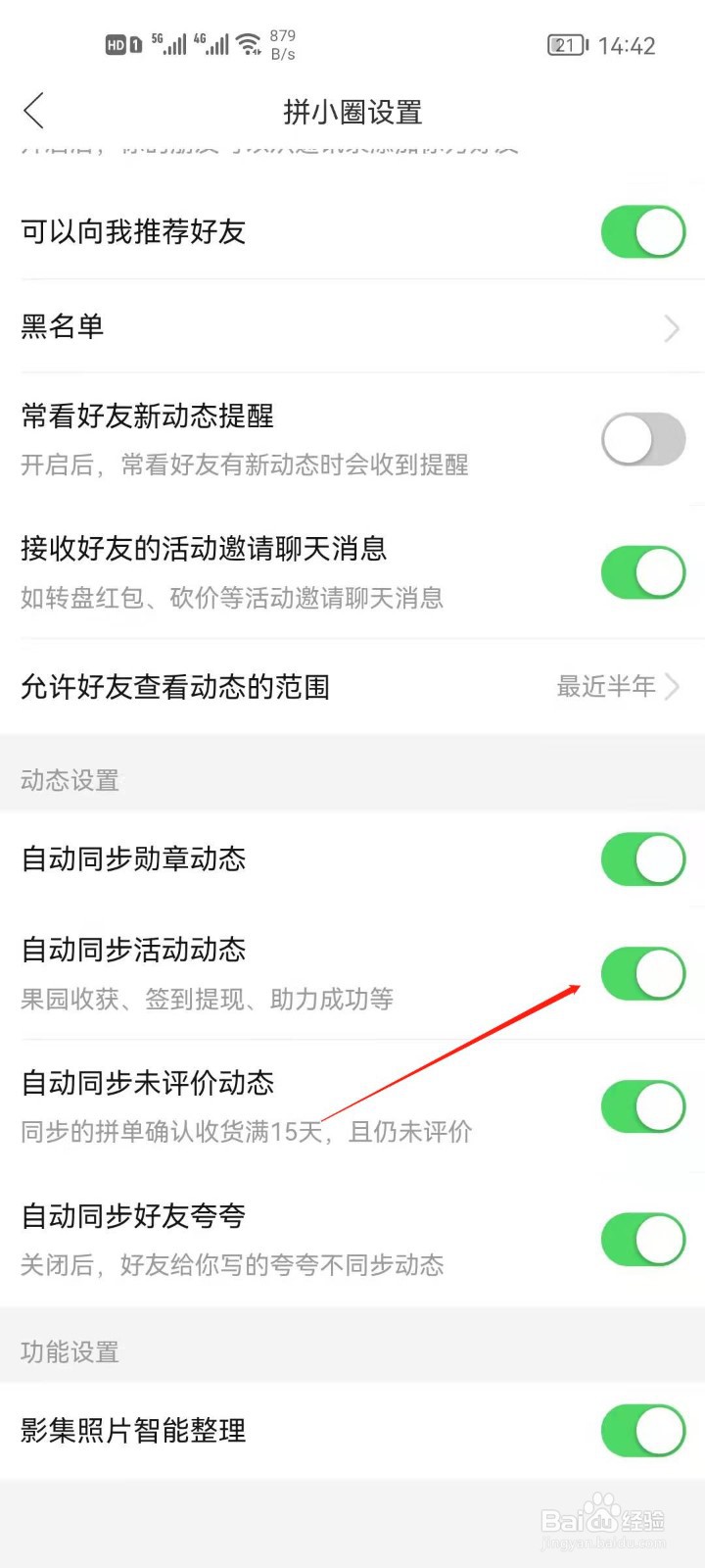 拼多多怎么关闭同步活动动态