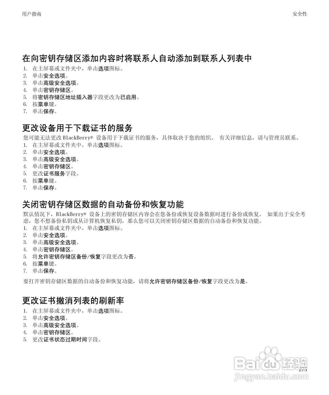 黑莓BlackBerry Storm2 9520手机使用说明书:[28]