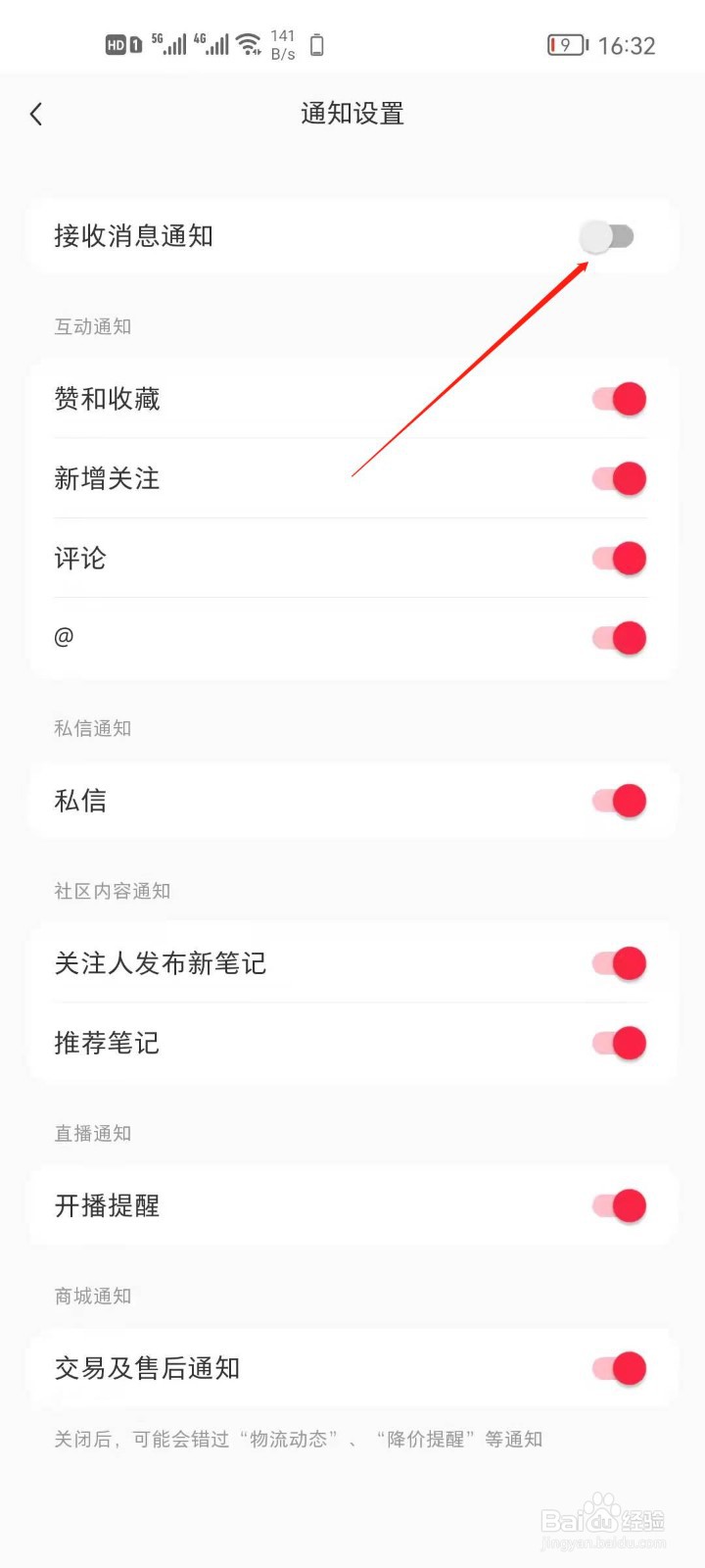 小红书怎么关闭消息通知