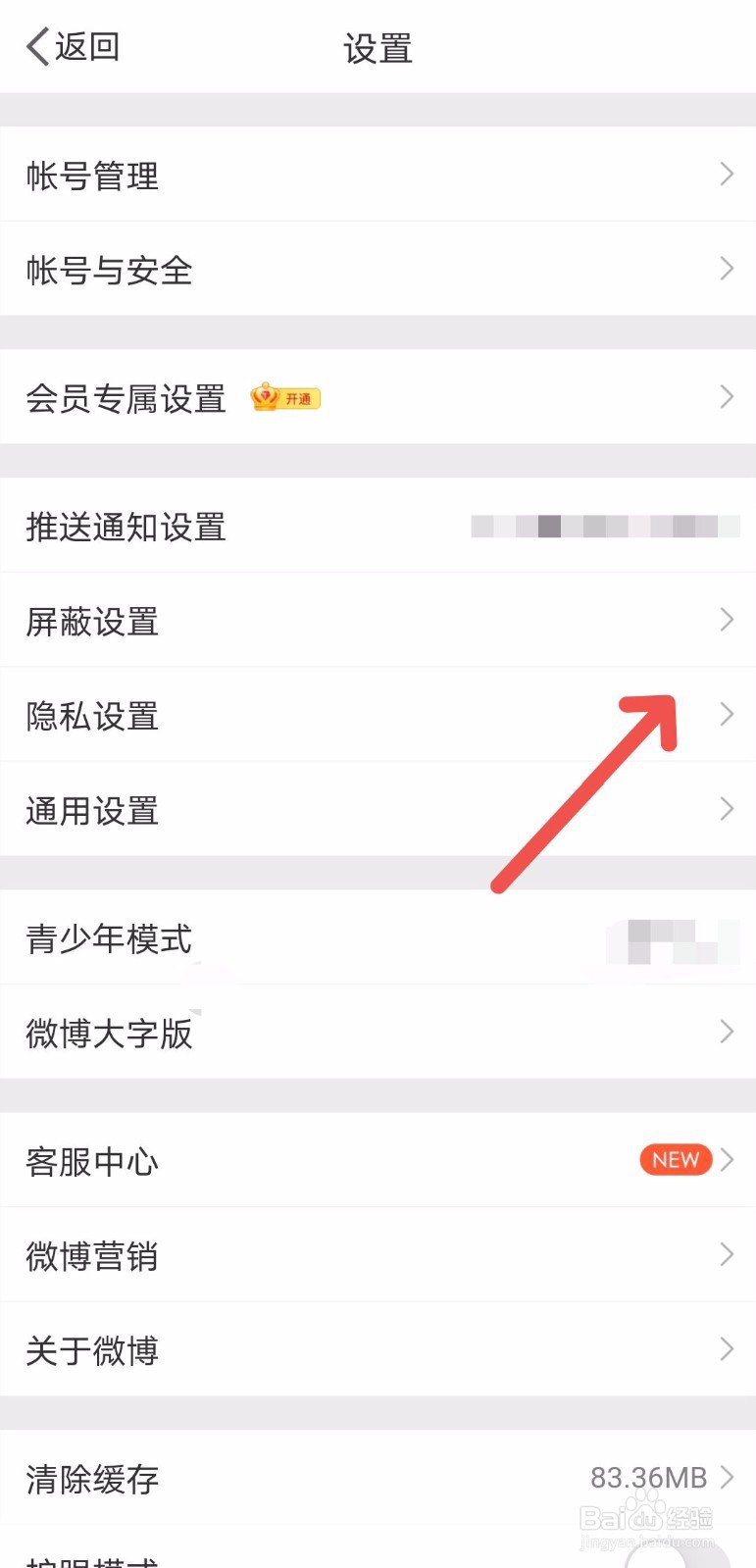 微博如何设置可见时间范围