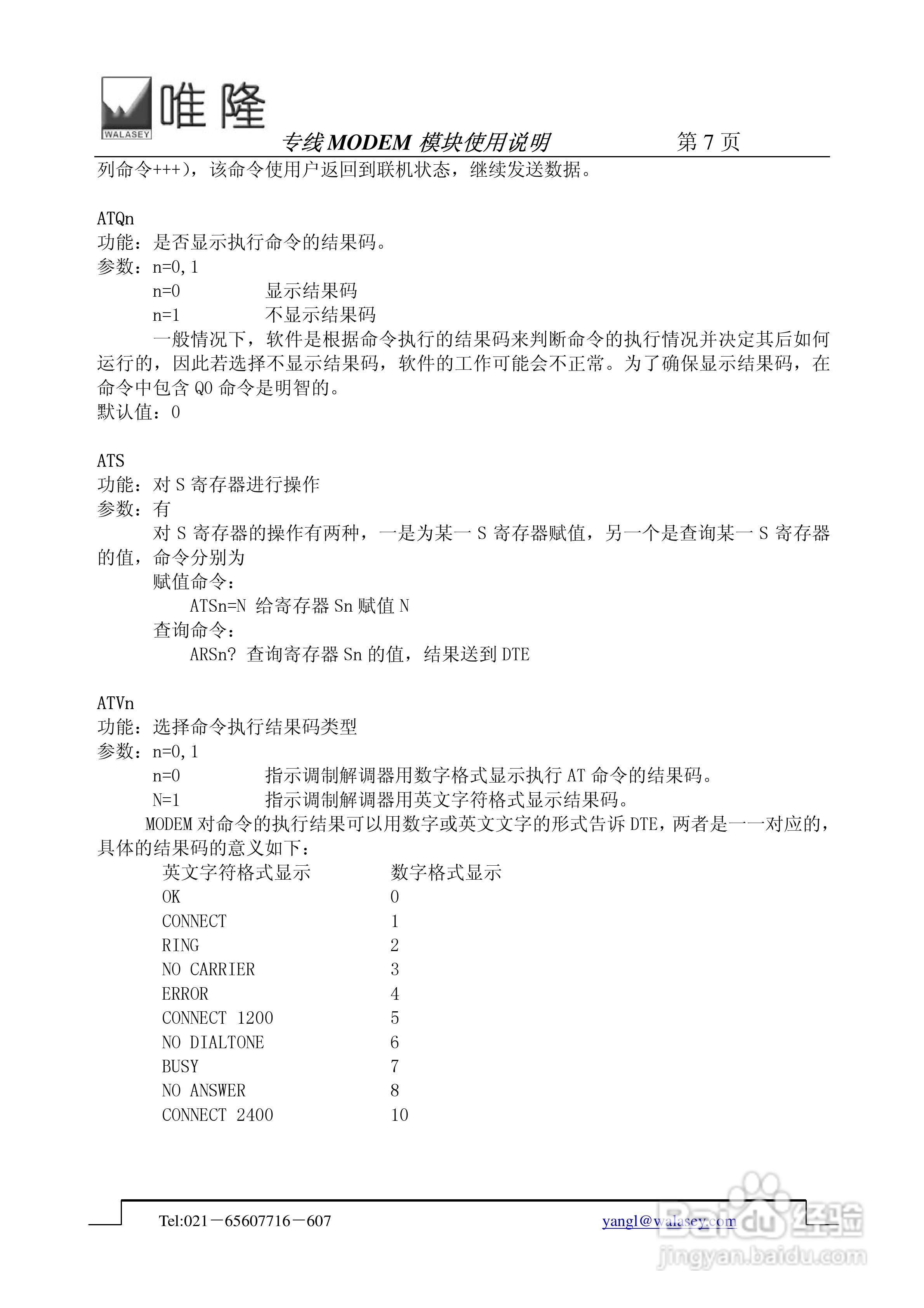 唯隆专线WMD2400-I-V1.2型专线嵌入式MODEM模块使用说:[1]