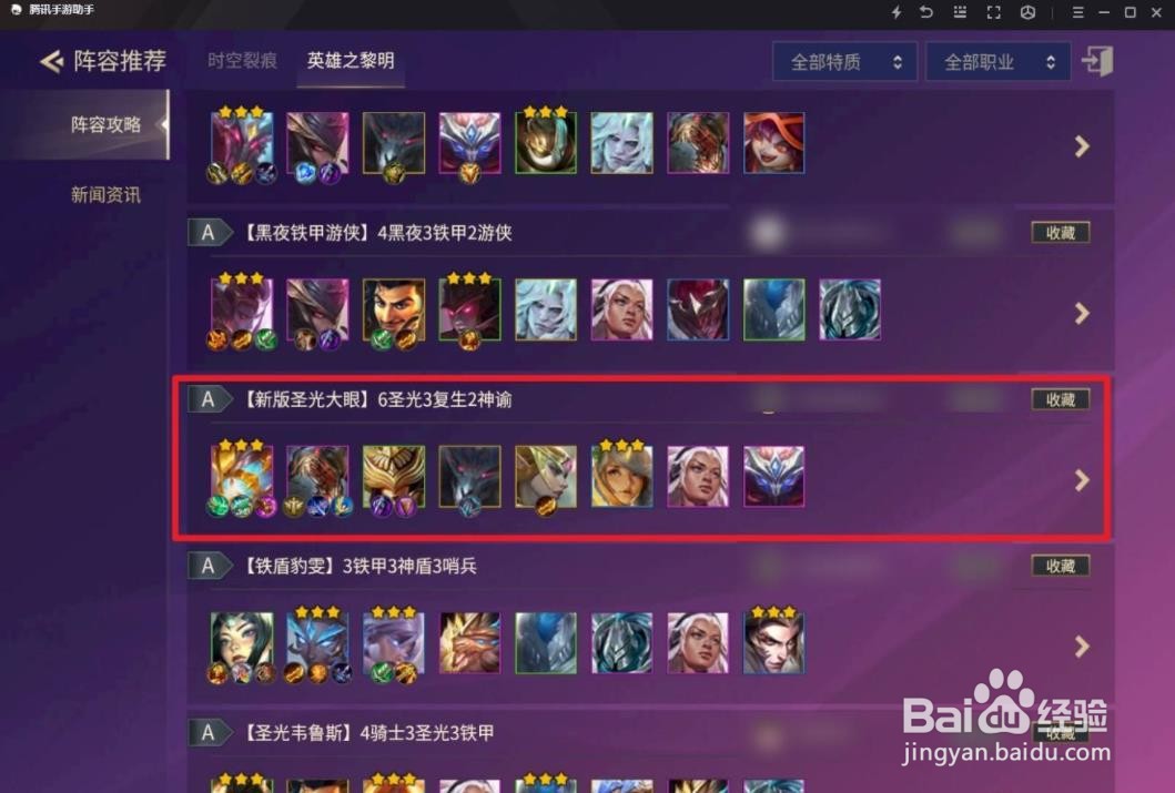 金铲铲圣光大眼阵容