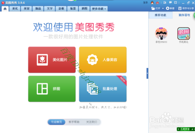 利用美图秀秀如何给照片上的人物衣服换色