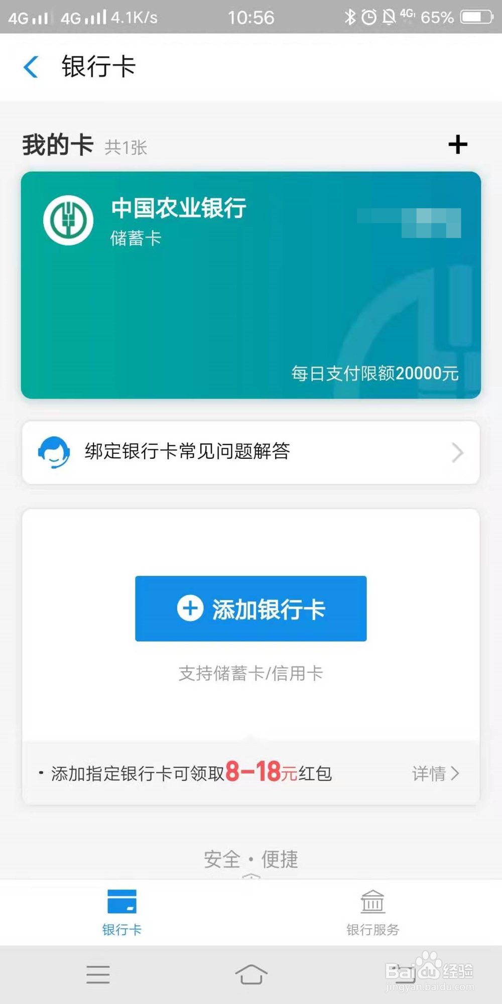 支付宝如何解绑银行卡