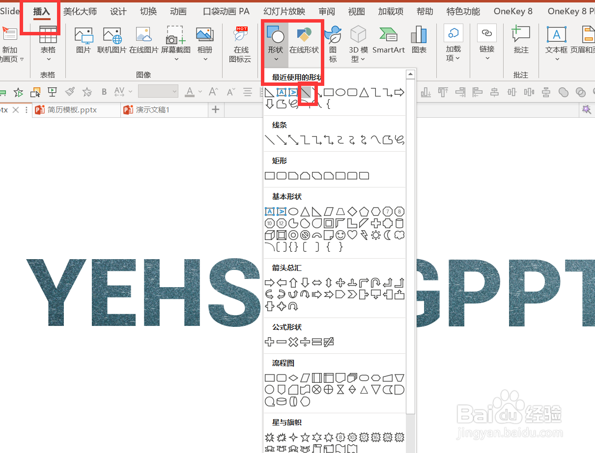 如何使用PPT制作飞刀动画效果？