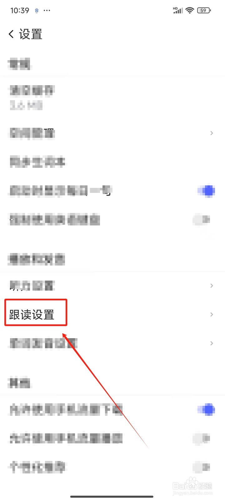 《每日英语听力》跟读时怎样隐藏翻译