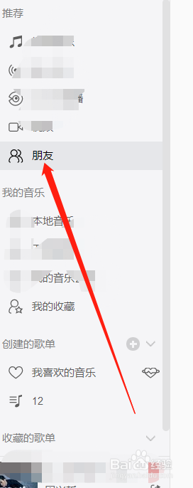 网易云音乐怎么找自己的朋友