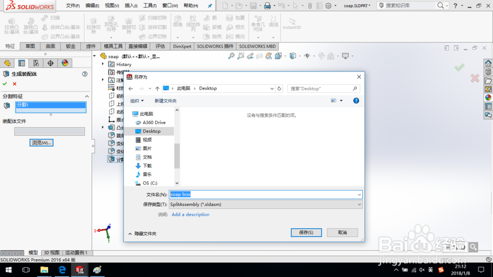 SolidWorks如何通过自顶向下的方法画肥皂盒？