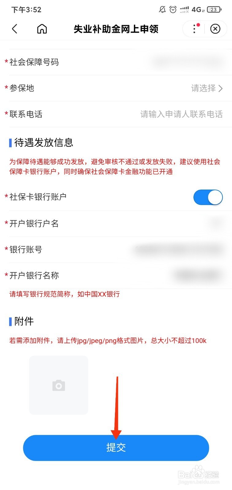 失业补助金怎样申请