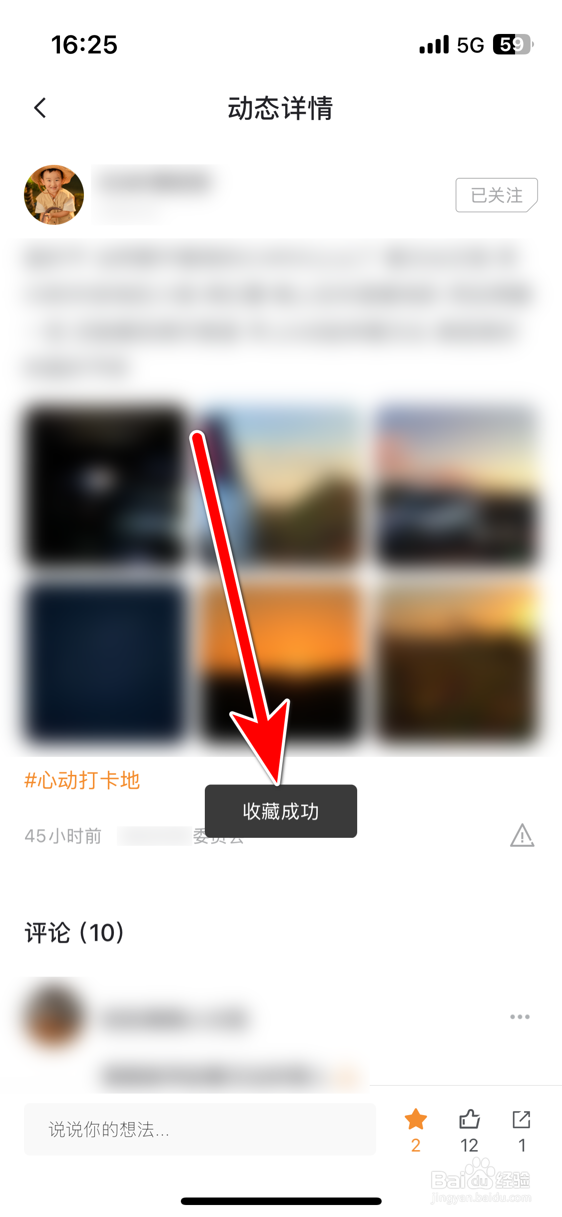 iCAR汽车如何收藏社区动态