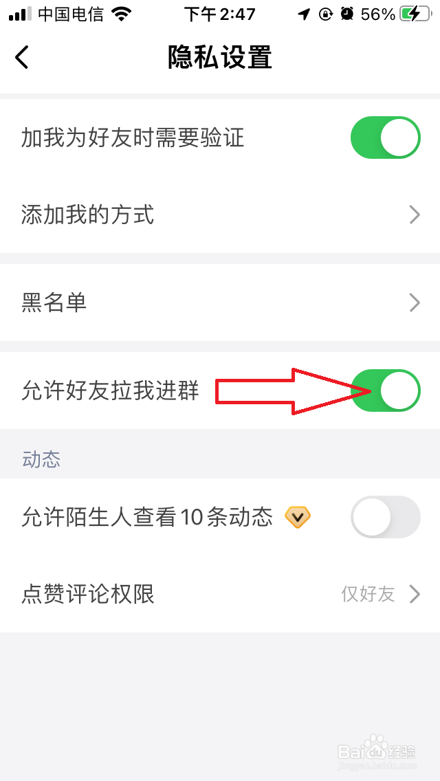 阿聊如何设置禁止好友拉我进群