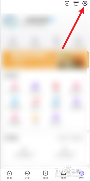 百度贴吧怎么开启消息免打扰