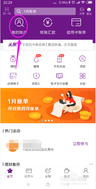 怎样通过手机快捷查找自己的银行卡号码?