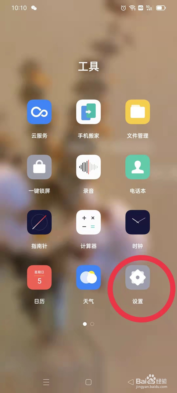 oppo手机如何打开红包助手提示音与界面