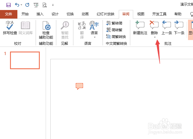PPT2019中的批注如何删除