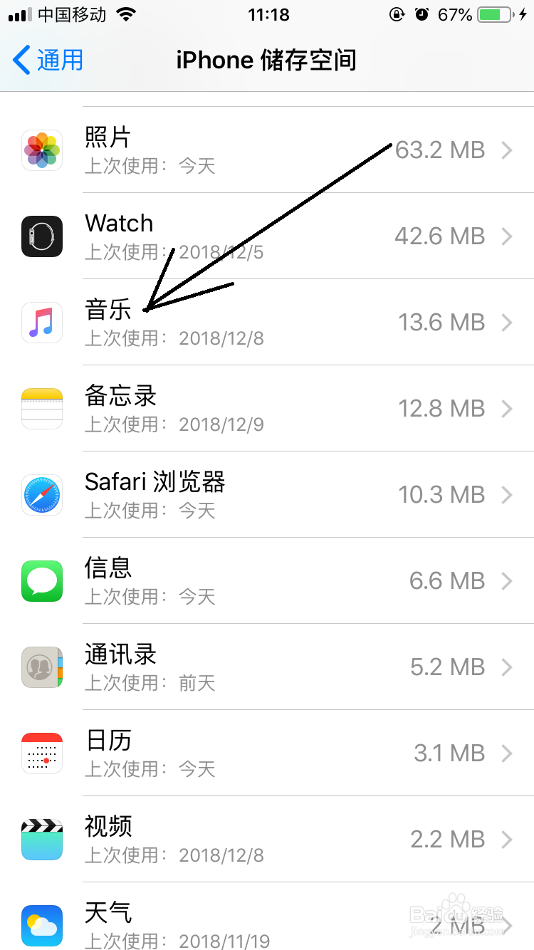 iphone如何卸载应用程序
