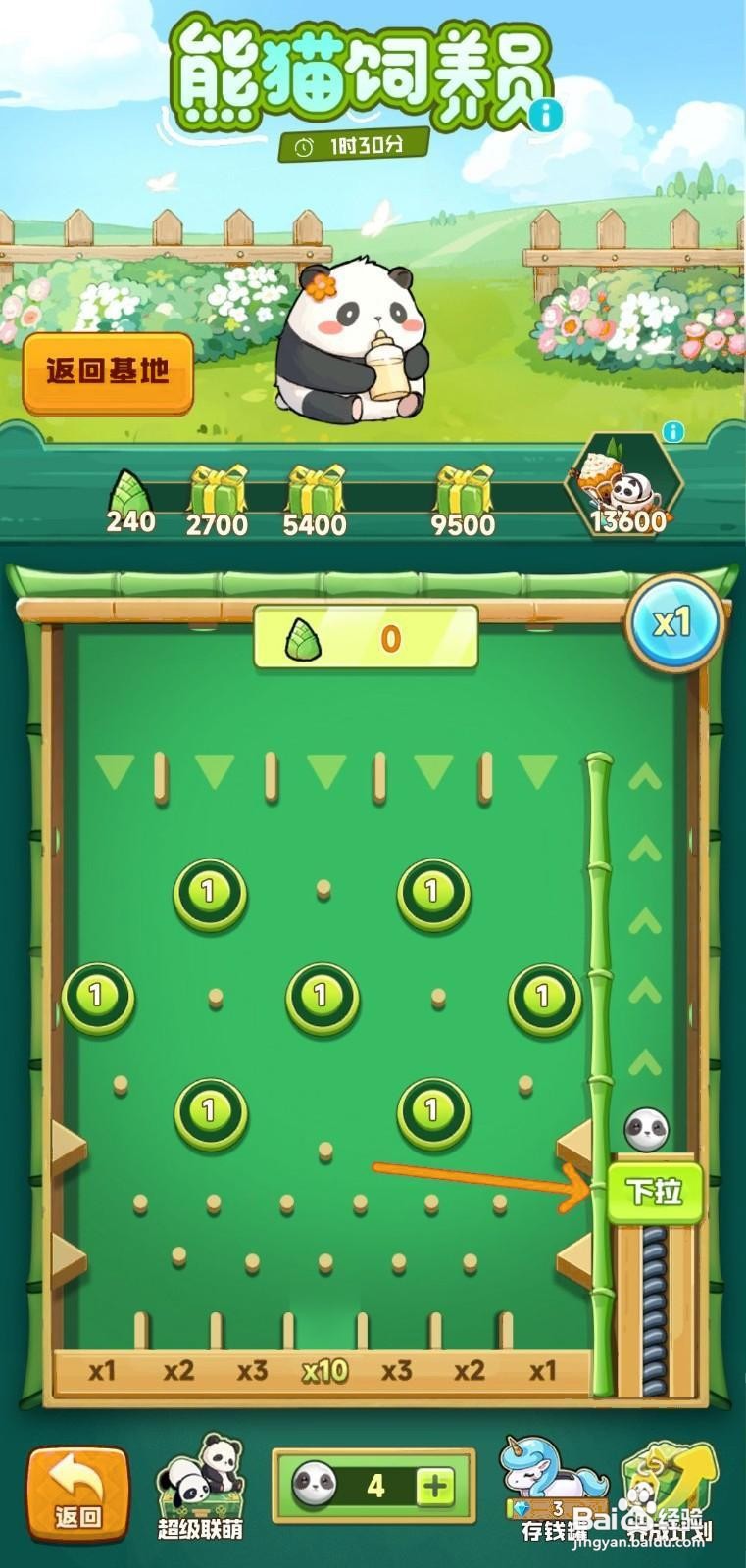 如何在四季合合中饲养熊猫?