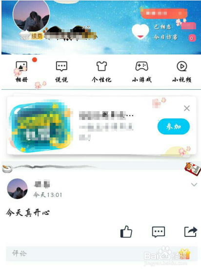 如何用QQ发说说