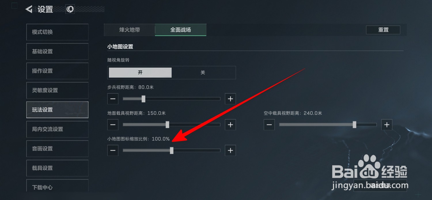 三角洲行动小地图图标大小怎么调