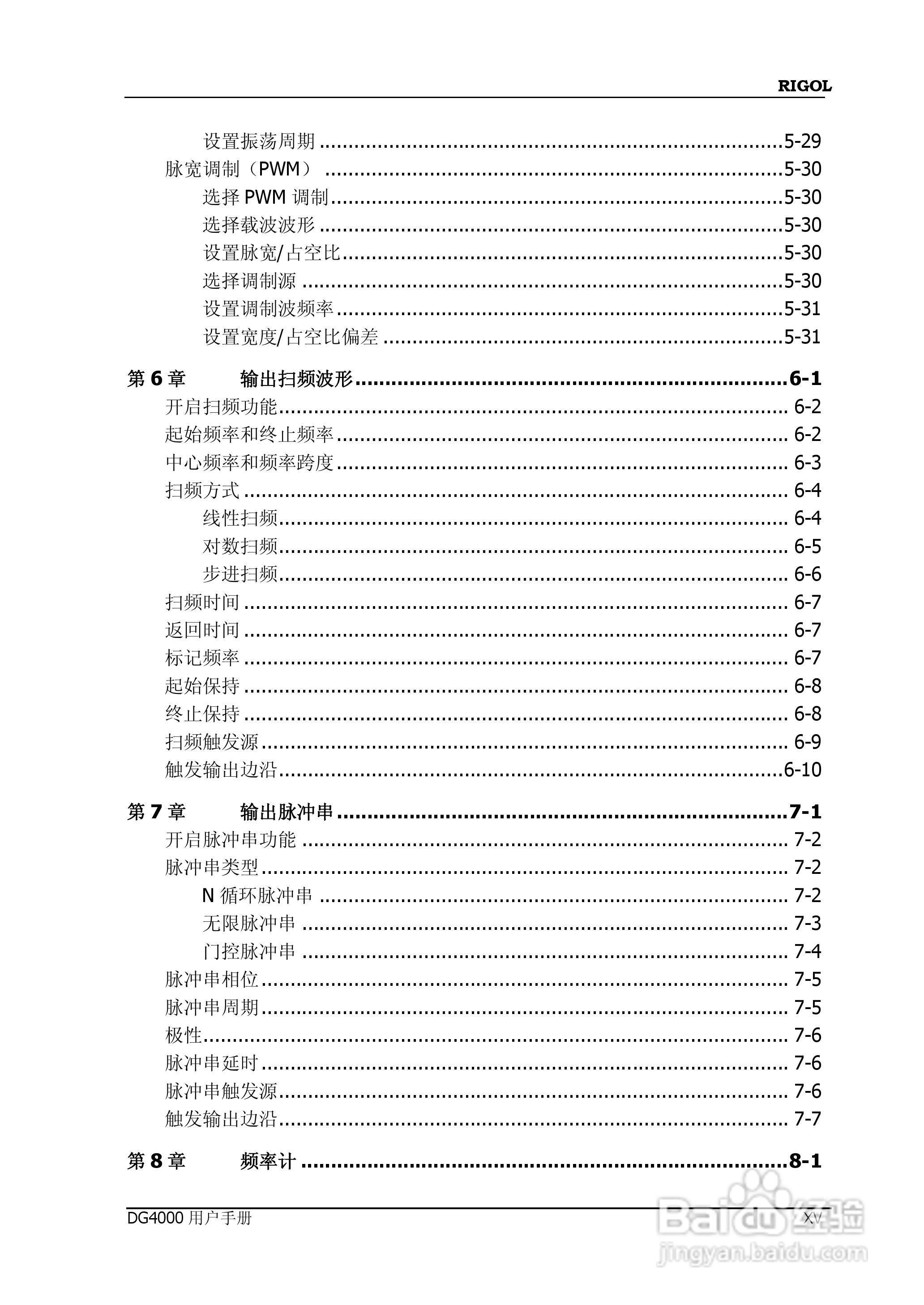 普源DG4162函数/任意波形发生器使用说明书:[2]