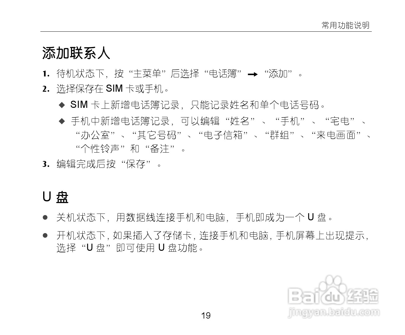 中兴ZTE-G S610手机使用说明书:[3]