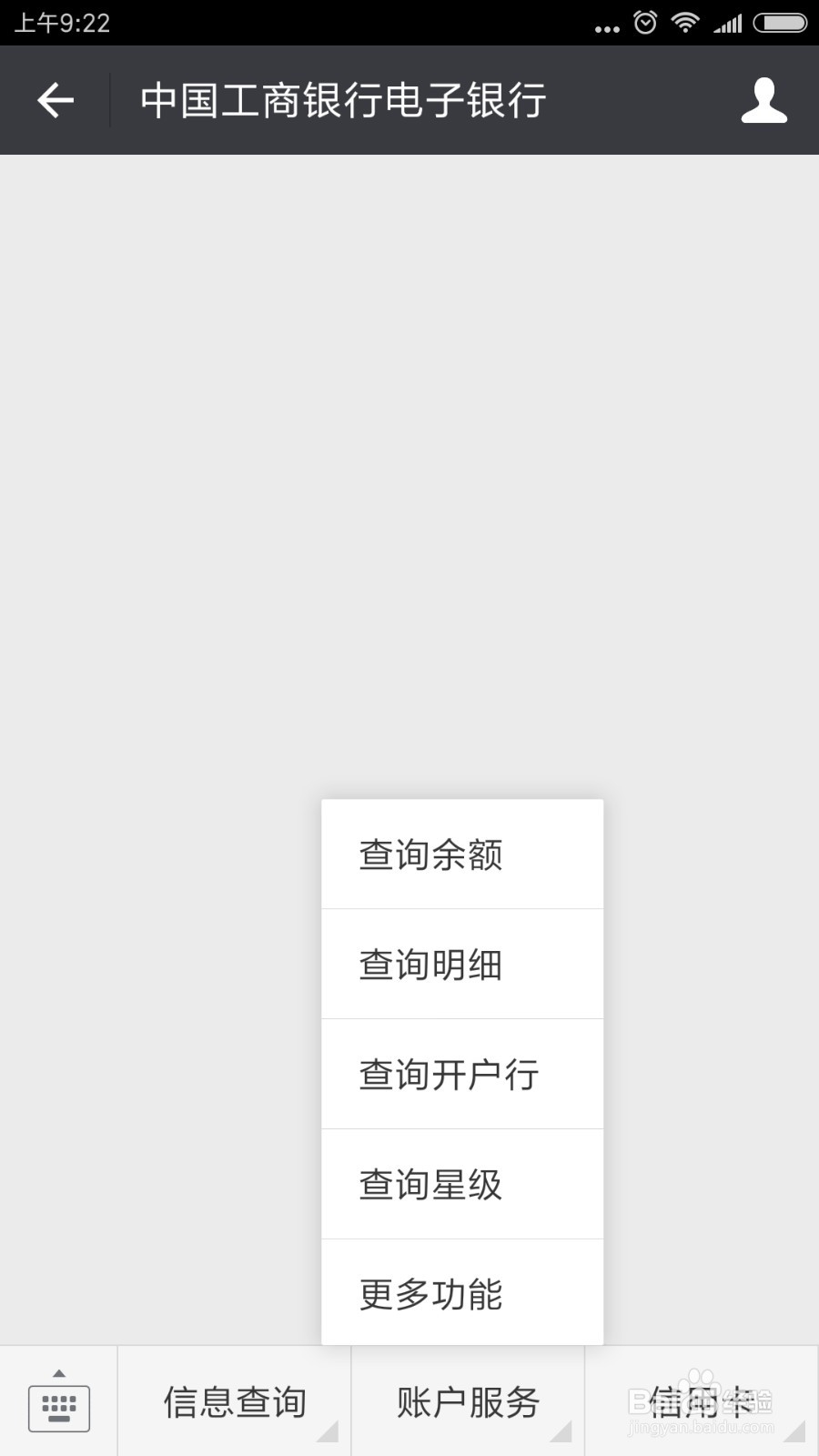 教你使用微信查询工行银行卡余额