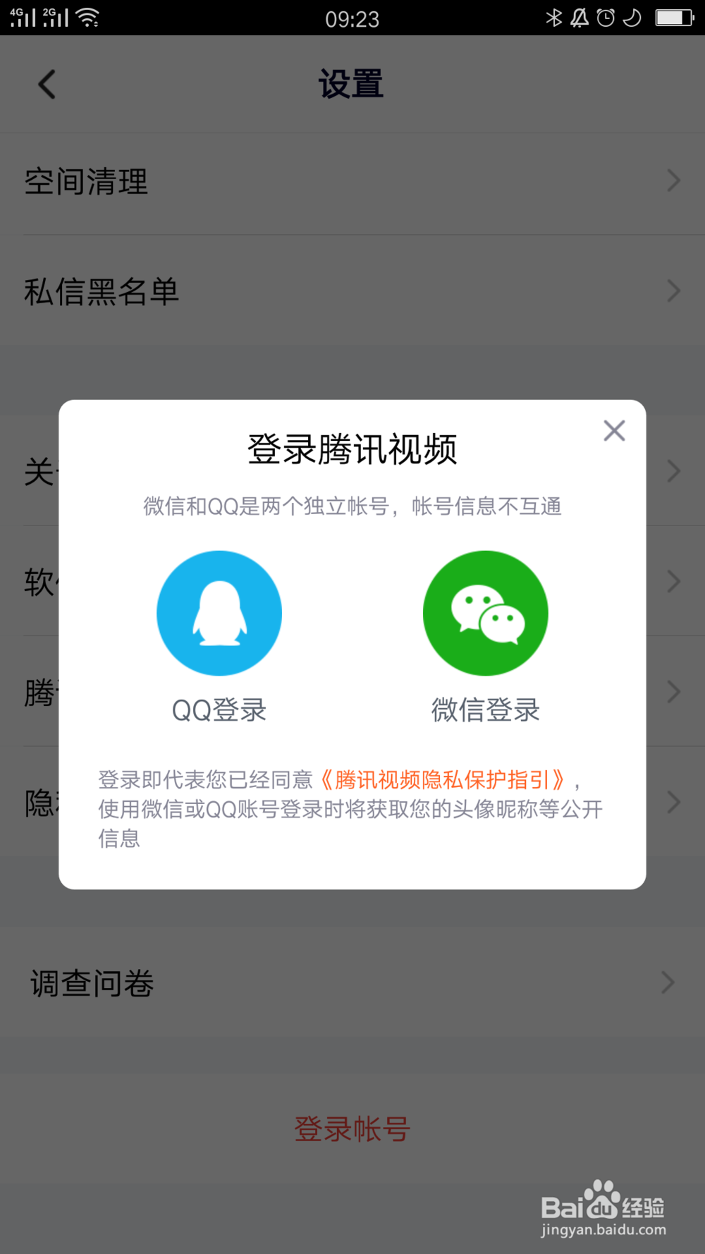 腾讯视频会员怎么登录别人的账号