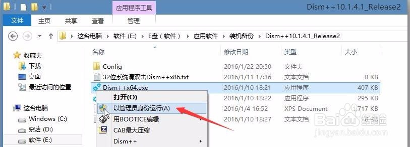 Windows系统母盘制作教程