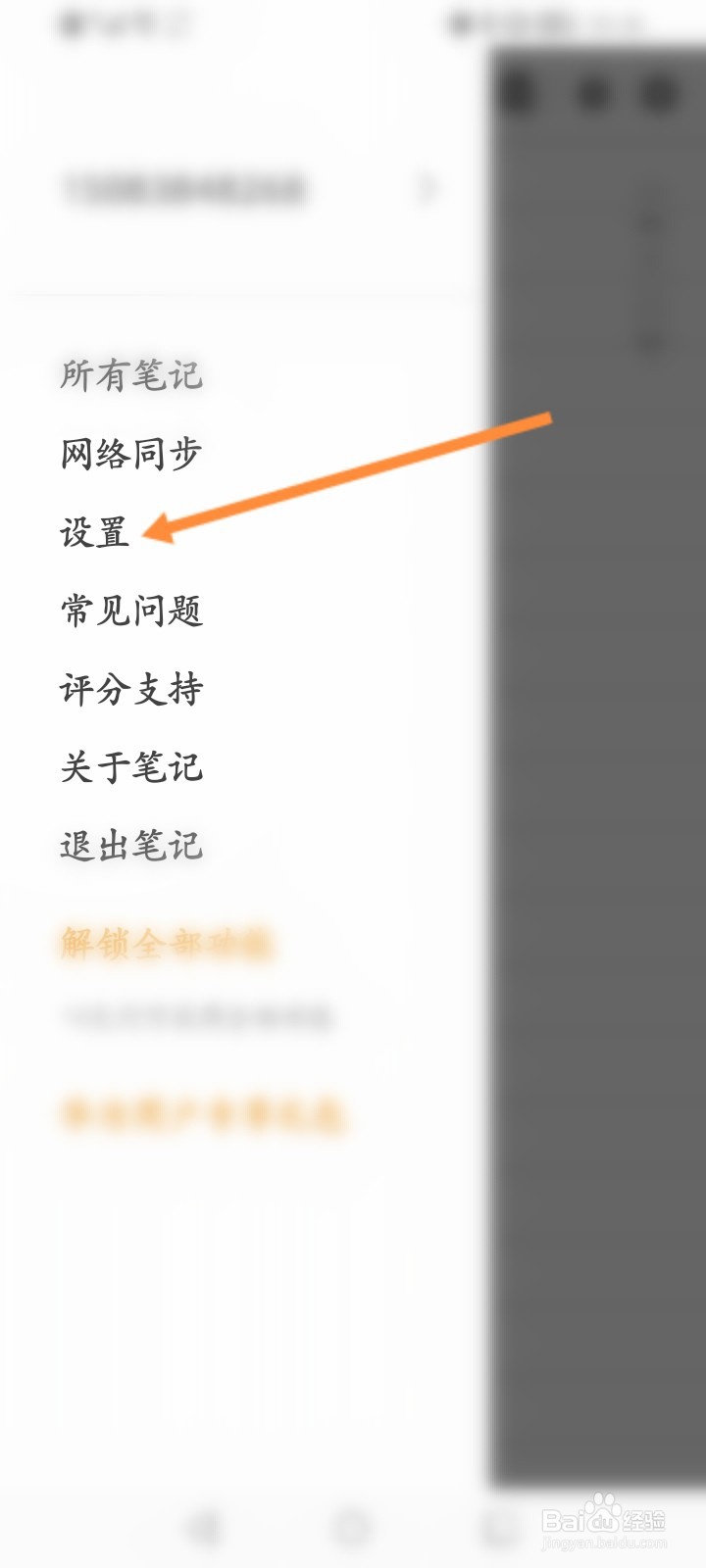 享做笔记怎么开启深色模式