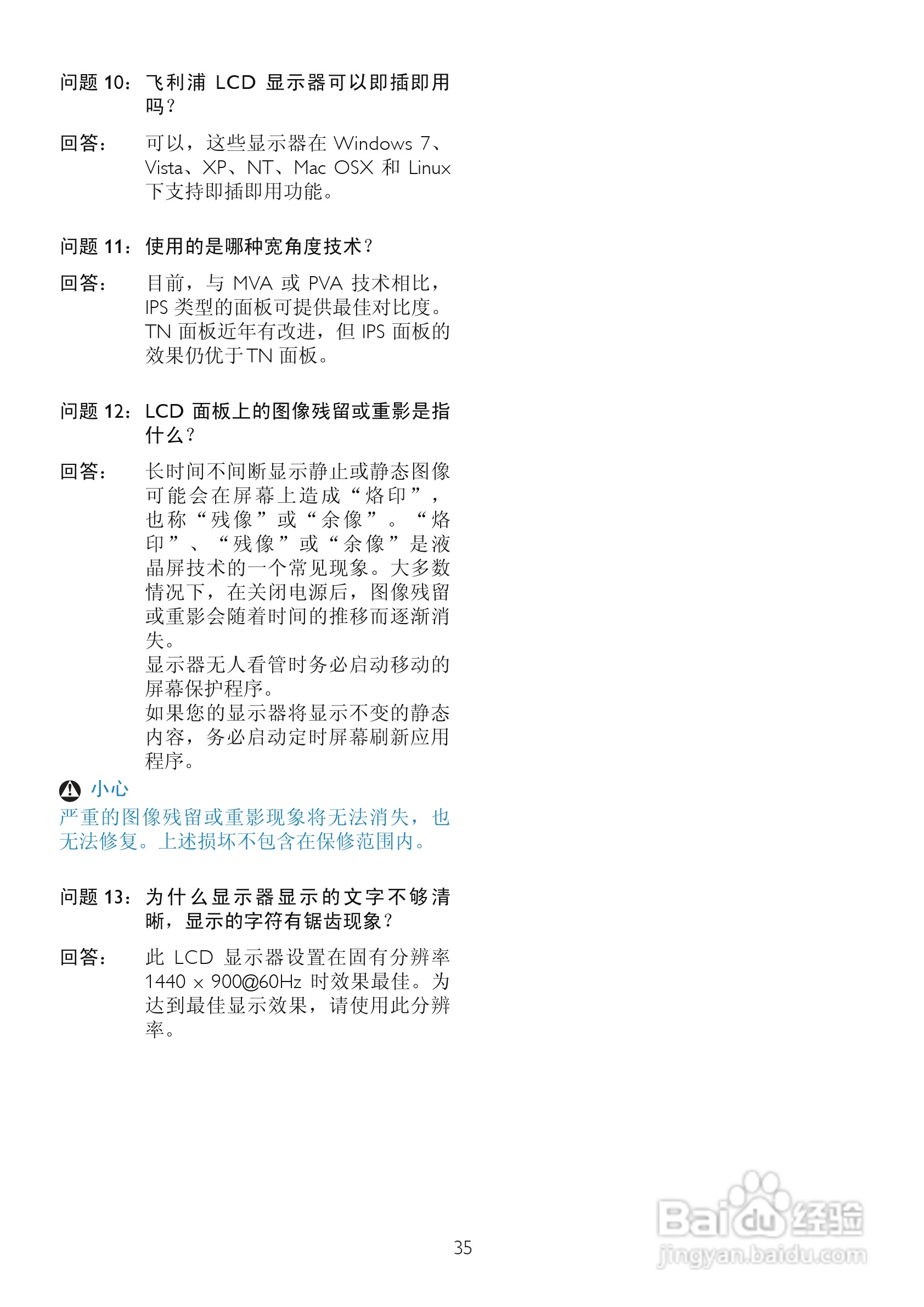 飞利浦190E2FB/93液晶显示器使用说明书:[4]