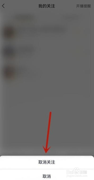 YY如何取消关注