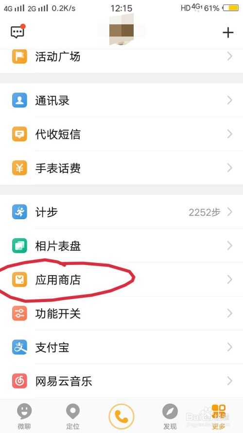 小天才手表如何禁用支付宝？