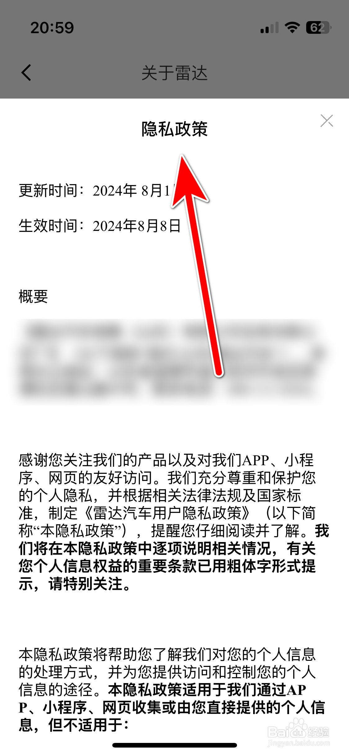雷达汽车如何查看隐私政策