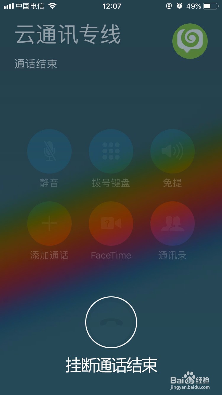 云通讯下载安装及拨打电话流程